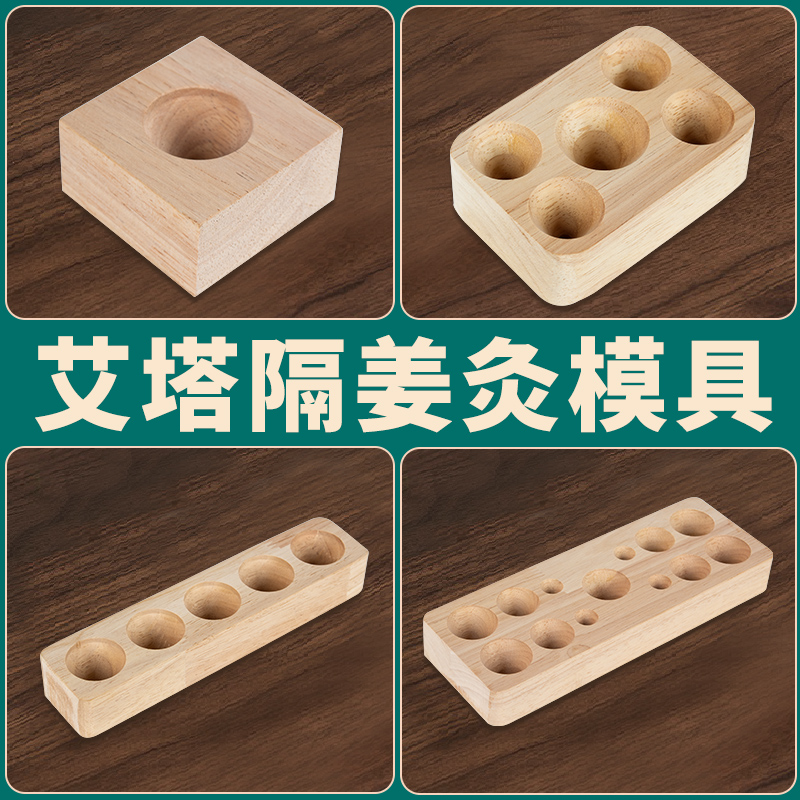 艾绒艾塔压制成型模具家用艾灸