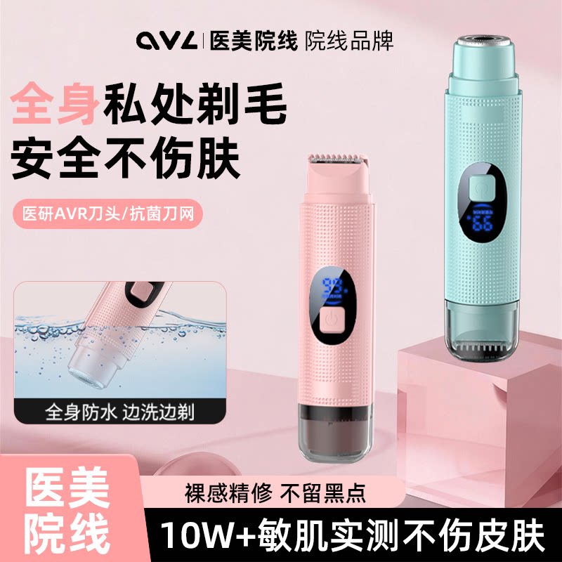 ovl双头刮毛刀私密处电动剃毛器刮腋毛神器脱毛仪男女剃须生专用