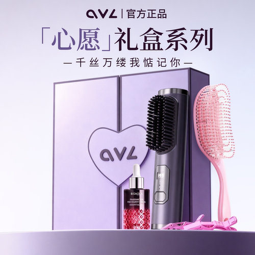 【节日限定】直发梳礼盒护发