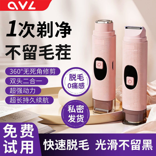 【丝滑剃净】ovl双头电动剃毛器