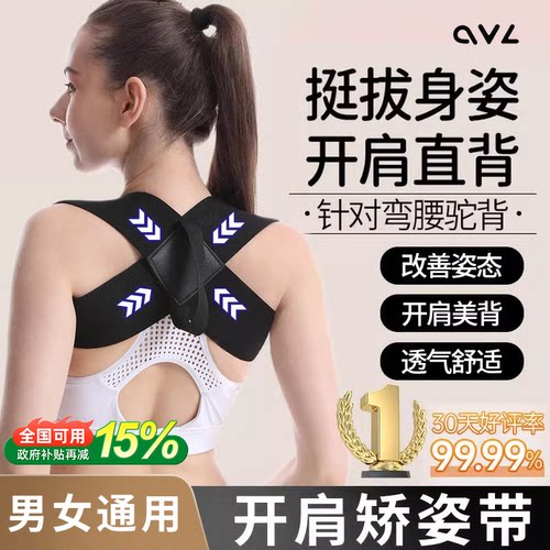 【东来断货王】开肩带驼背骄恣带