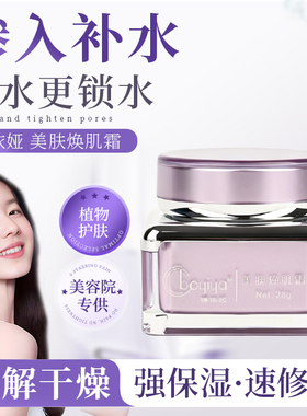 博依娅 美肤焕肌霜芙比颜正品官方旗舰店