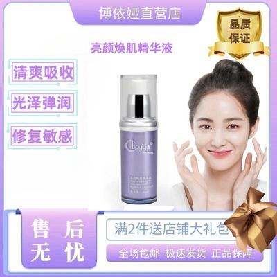 正品博依娅[亮颜焕肌精华液]30ml芙比颜洛依琪同款极速发货店