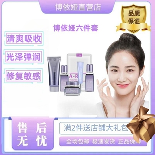 博依娅直营店芙比颜同款美肌修液美肤亮颜清肌[四件套]1234
