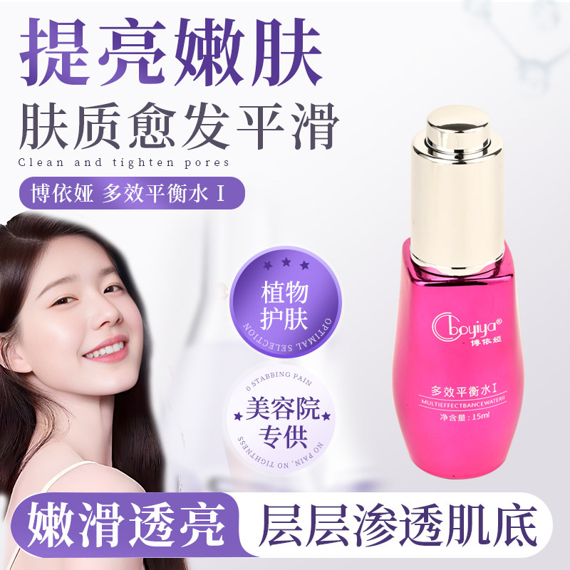 博依娅多效修护平衡水III正品