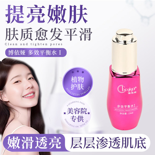 博依娅多效修护平衡水III正品