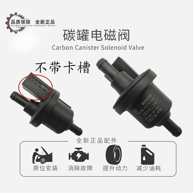 大众 桑塔纳 志俊 老款 奥迪 C5 A6 帕萨特 B5 领驭 碳罐电磁阀