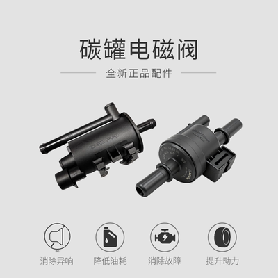 东南DX7DX3DX5碳罐电磁阀