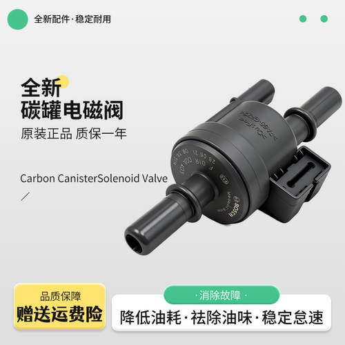 江淮同悦和悦RS三厢瑞风S5S3S2M3M4M5碳罐电磁阀炭罐电子阀配件