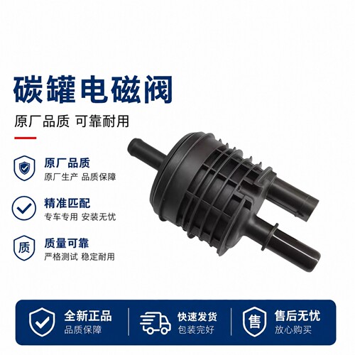 适用奔驰C200 C260 GLC260 E300 A180 CLA GLB GLS全新碳罐电磁阀