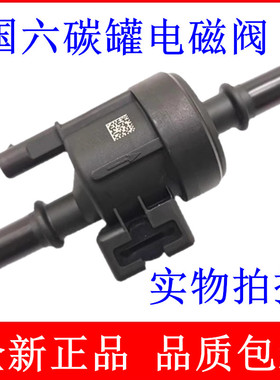 适配五菱宝骏730560310碳罐电磁阀宏光S3PLUS新卡小卡荣光V国六款