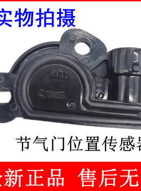 适配别克福田长城摩托德尔福节气门位置传感器35999 06595 78872
