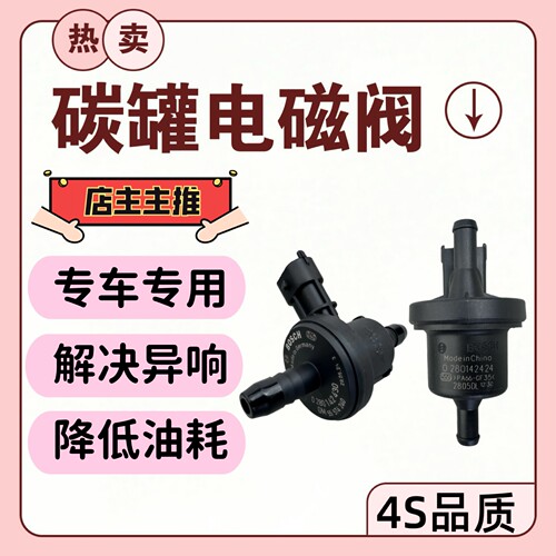 适用 福特 福克斯 福睿斯 翼搏1.5 蒙迪欧 碳罐电磁阀 净化控制阀