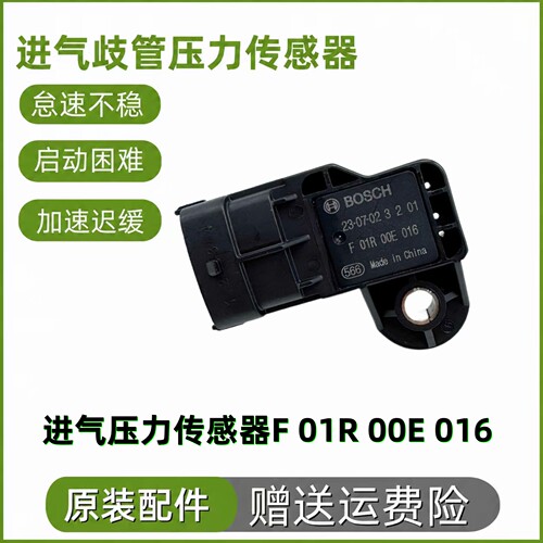 适配长安473进气压力传感器F01R00E016 全新配件