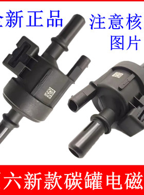 适配五菱宝骏730560310碳罐电磁阀宏光S3PLUS新卡小卡荣光V国六款