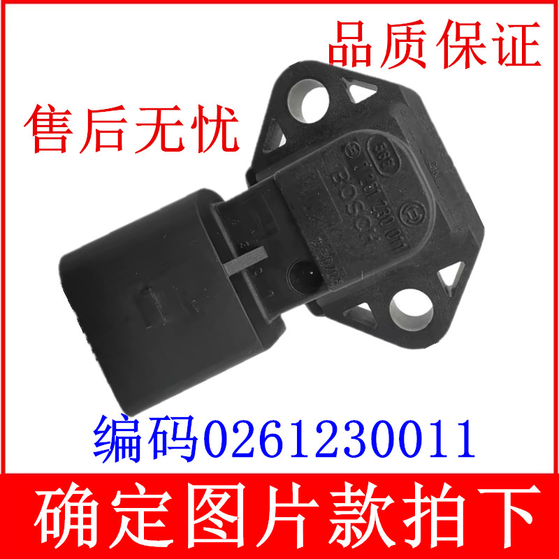 适用于别克老君威2.0进气歧管传感器01-08款君威 进气压力传感器