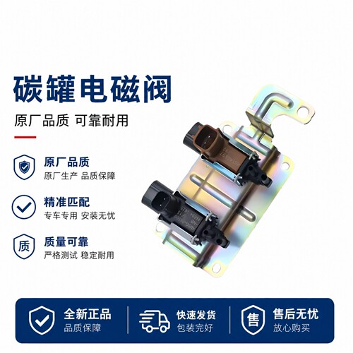 适用1.8经典福克斯2.0进气真空电磁阀进气歧管控制阀涡流阀传感器
