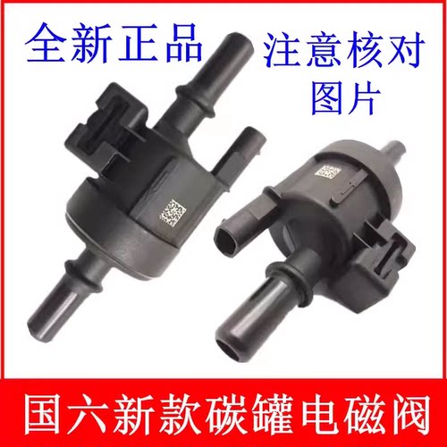适配星途 TX TXLLX追风VX揽月碳罐电磁阀观致5S 3S碳罐电磁阀国六