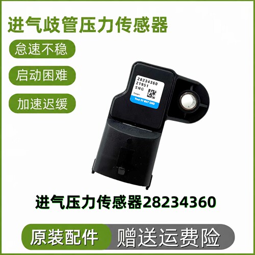 适用东风风神S30H30CROSSA30AX3 A60进气压力传感器 1.5排量