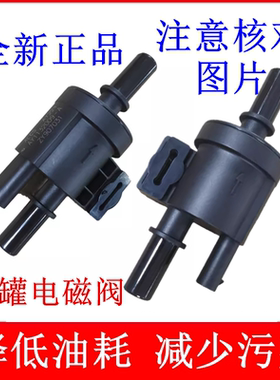 东风小康K07S K01K02C52D51D52C72C37碳罐电磁阀控制阀国六排放