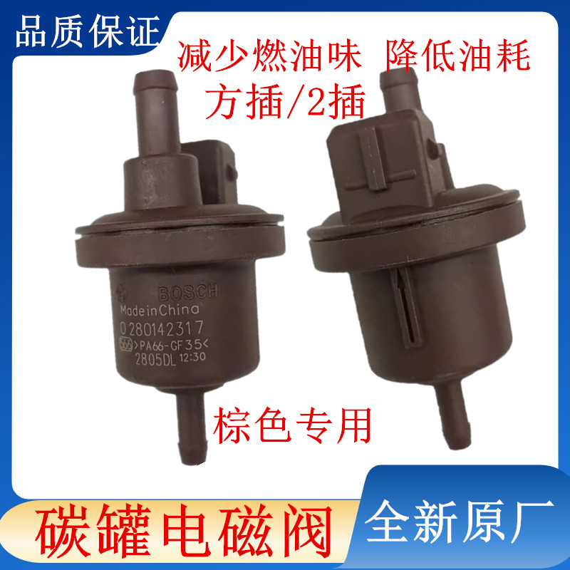 适用于东风帅客1.6排量TU5JP4/NFP发动机碳罐电磁阀 碳罐控制阀