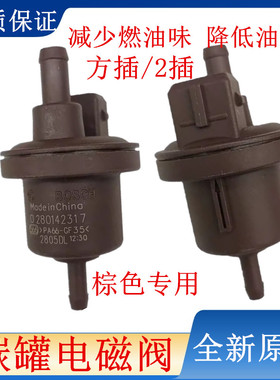 适用于东风帅客1.6排量TU5JP4/NFP发动机碳罐电磁阀 碳罐控制阀