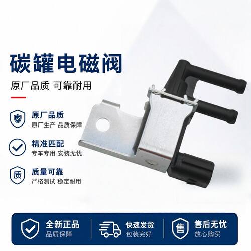 适用长安铃木天语SX4雨燕新奥拓羚羊利亚纳碳罐电磁阀废气控制阀