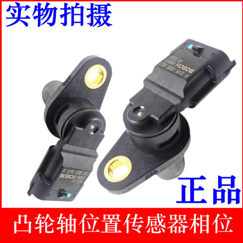 适用于比亚迪F3凸轮轴位置传感器