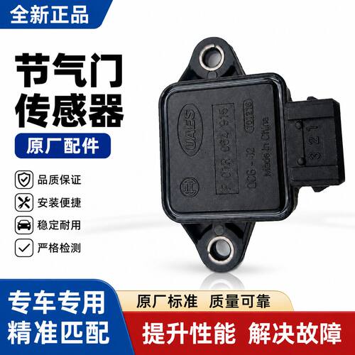 适配比亚迪F3节气门位置传感器 G3F3RL3F0F6S6M6G6元节气门感应器