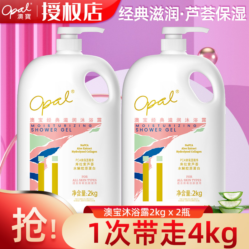 澳宝沐浴露4kg大容量2瓶家庭装