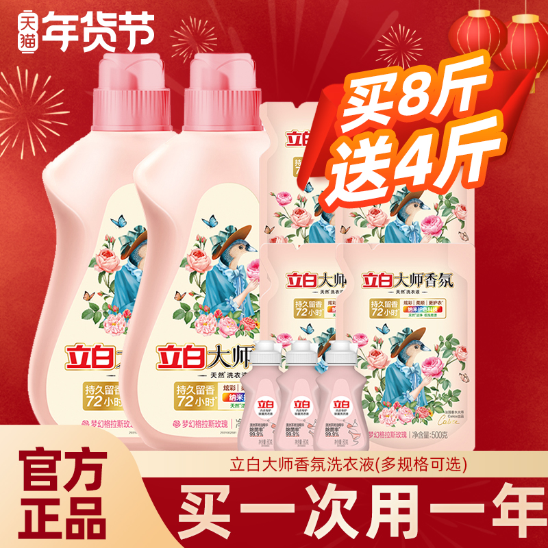 立白洗衣液大师香氛持久留香护色正品官方旗舰店整箱批家用实惠装