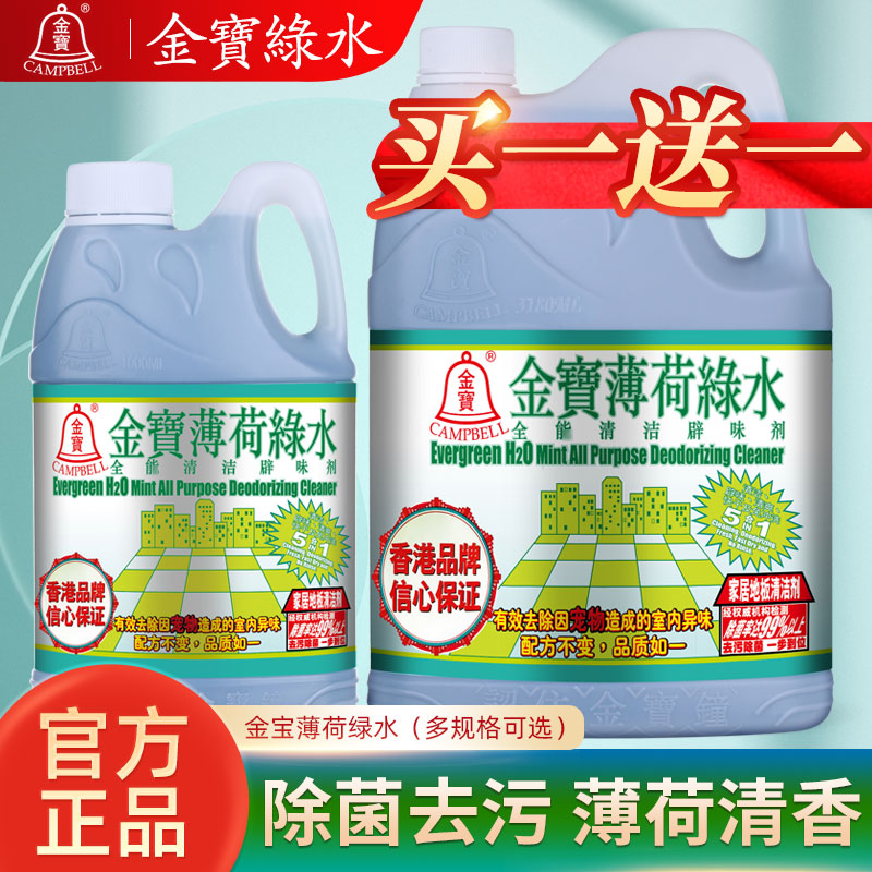 香港金宝绿水除菌去污地板清洁剂