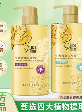 澳滋洗发水1.055kg生姜净油去屑改善毛躁滋润养发男女洗发露正品
