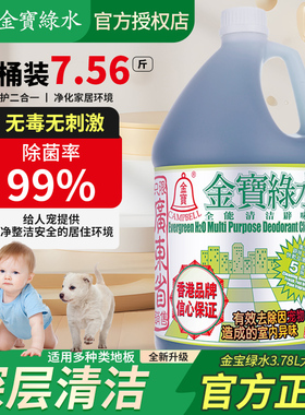 金宝绿水3.78L大容量全能清洁辟味剂家居地板去污7.56斤大桶装