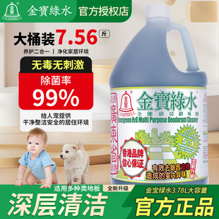 金宝绿水3.78L大容量全能清洁辟味剂家居地板去污7.56斤大桶装
