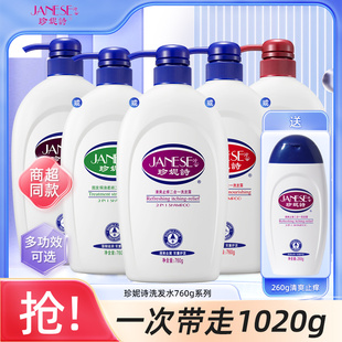 珍妮诗洗发水二合一焗油滋润清爽顺滑改善毛躁去头屑洗发露实惠装