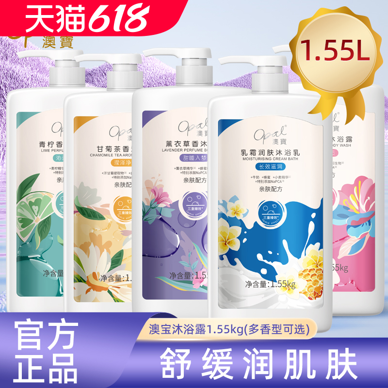 澳宝沐浴露1.55kg乳霜舒缓润肌肤青柠舒爽薰衣草玫瑰清洁护理SPA