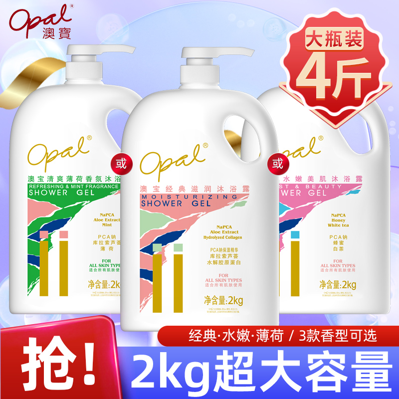 澳宝沐浴露经典滋润大容量家庭装