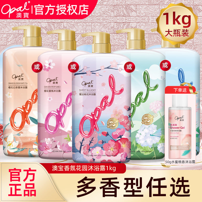 澳宝香氛花园沐浴露马鞭草樱花桃花保湿滋润补水橙花百合1kg大瓶