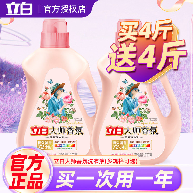 立白大师香氛洗衣液护衣持久留香