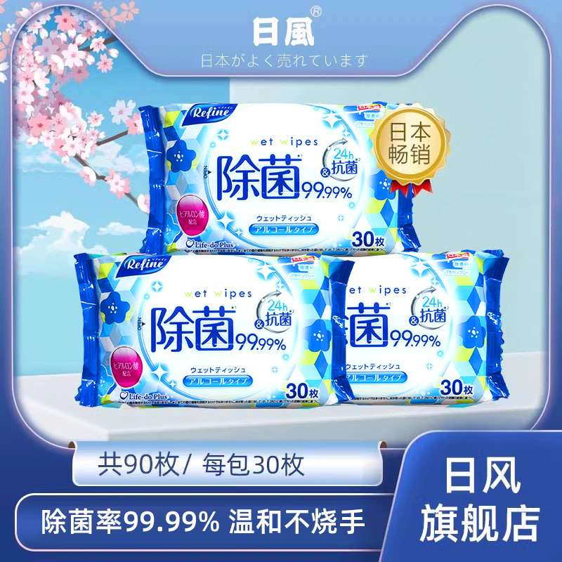 日风杀菌消毒随身装擦手湿纸巾