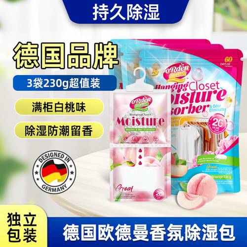 欧德曼衣柜香氛除湿包防潮持久