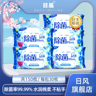 日本日风酒精消毒杀菌湿巾小包便携抽取式卫生学生儿童家用湿纸巾