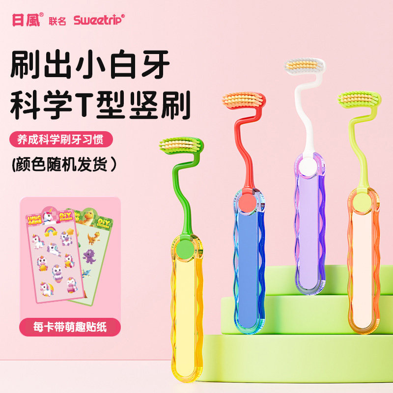 日风T型儿童牙刷护齿保护乳牙3-6岁口腔清洁6-12岁换牙期软毛刷