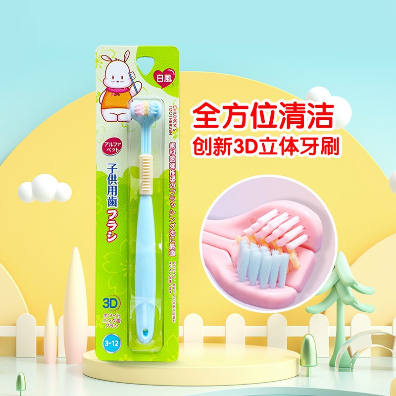 日风儿童三面牙刷3d立体软毛3-12岁宝宝小孩u型3d牙膏换牙期牙刷