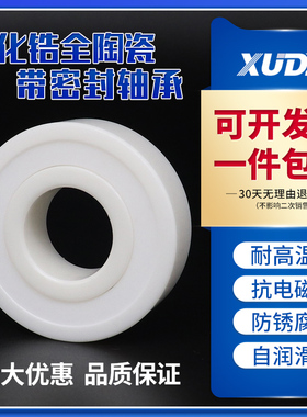 带密封氧化锆陶瓷轴承608 6000 6001 6002 6003 6004 6005 6006CE