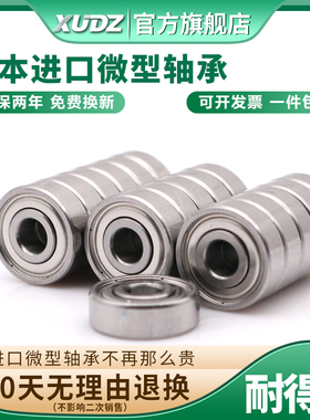 日本进口XUDZ 微型小轴承MR83ZZ / P5 P4 内径3mm外径8mm厚度3mm
