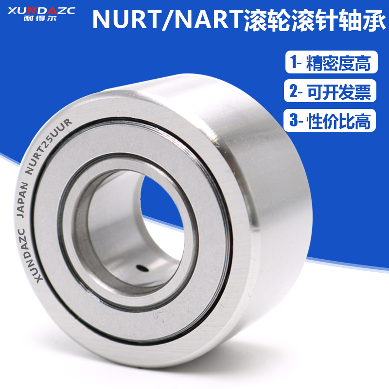 耐得尔xudz进口滚轮滚针轴承 nutr2562pp nutr2565尺寸:25*62*25