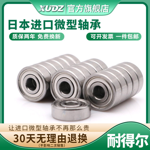 日本进口XUDZ 不锈钢微型轴承SMR105 Z ZZ 尺寸5*10*4mm 精密高速