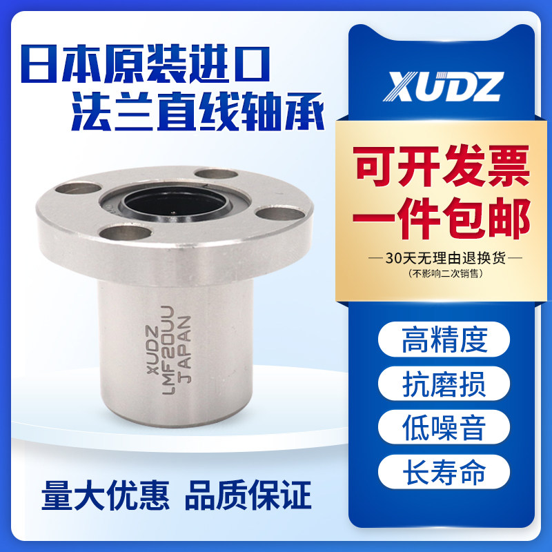 进口xudz圆法兰lmf6直线轴承